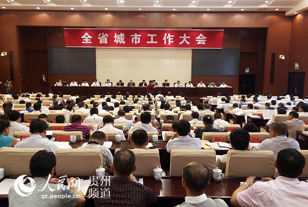 圖為貴州城市工作大會會議現(xiàn)場。王欽攝