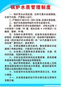 鍋爐水質(zhì)管理制度