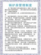 鍋爐房管理制度-圖片版