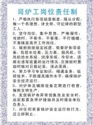 司爐工崗位責任