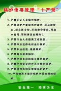 鍋爐使用管理“十嚴禁”